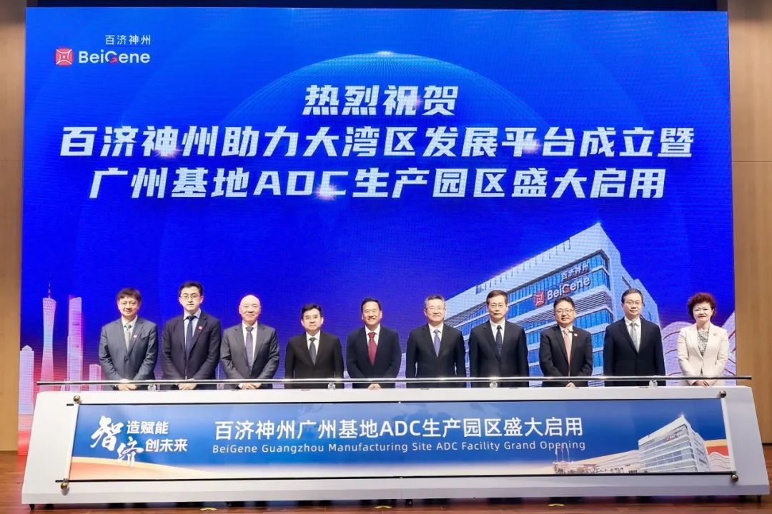 百济神州广州生物药生产基地adc生产园区竣工启用