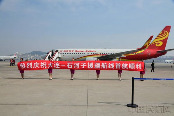 30,海南航空在大连周水子国际机场举行首航仪式,标志着大连—石河子