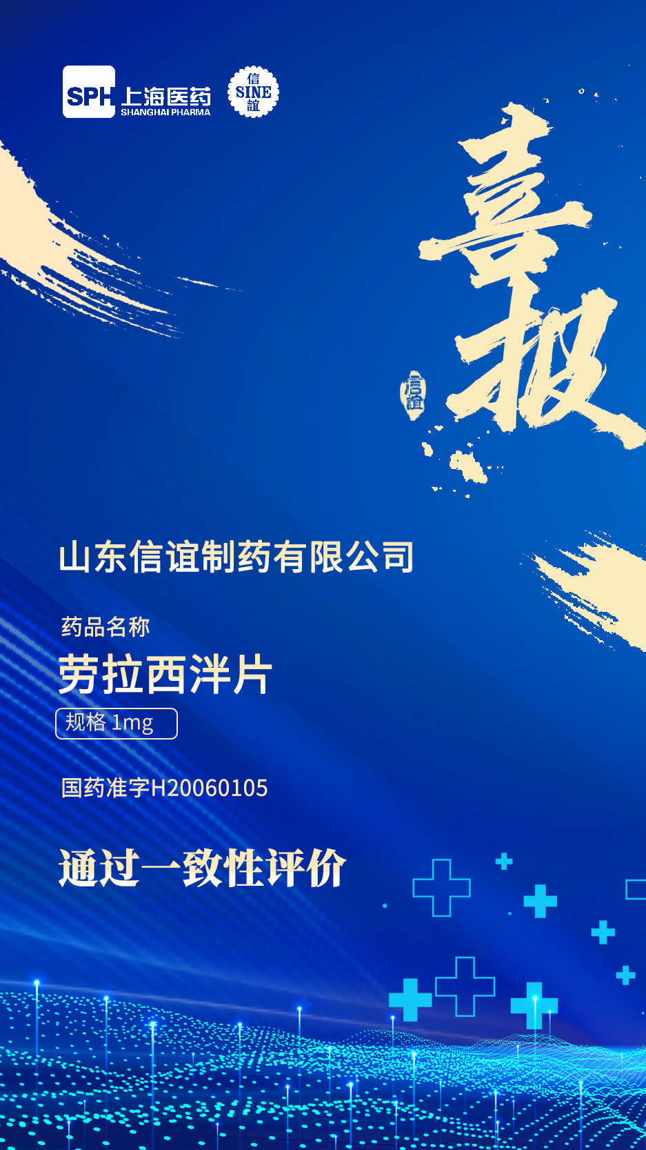 上海医药劳拉西泮片通过仿制药一致性评价|上海医药_新浪财经_新浪网