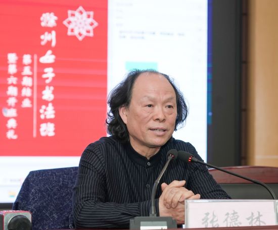 张德林作为书法总导师,发表了开班致辞并进行了授课.