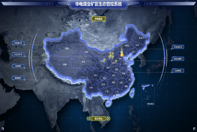 “空天地一体化矿区生态大数据管控系统”首页截图