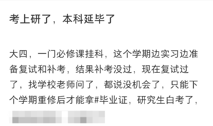 考研上岸本科却延迟毕业怎么办多所高校应届生入学前须拿到本科毕业证