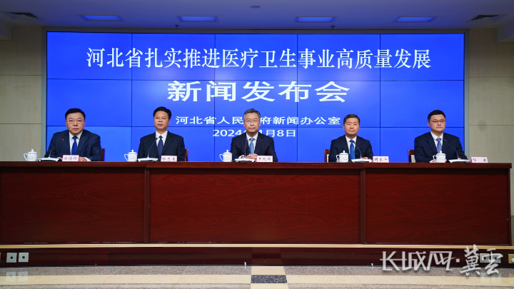 河北省扎实推进医疗卫生事业高质量发展新闻发布会现场.