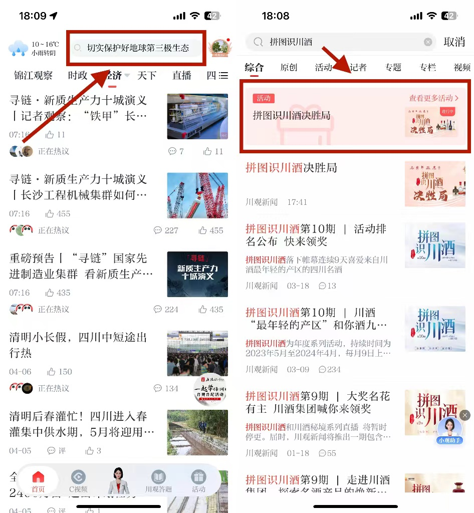拼图识川酒决胜局 | 川酒甲天下,一起拼图赢"金花"|川酒_新浪财经