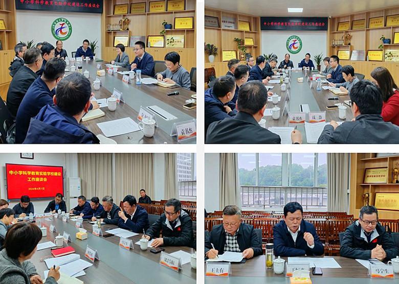 随后,马宁生副秘书长在学校四楼会议室主持召开中小学科学教育实验