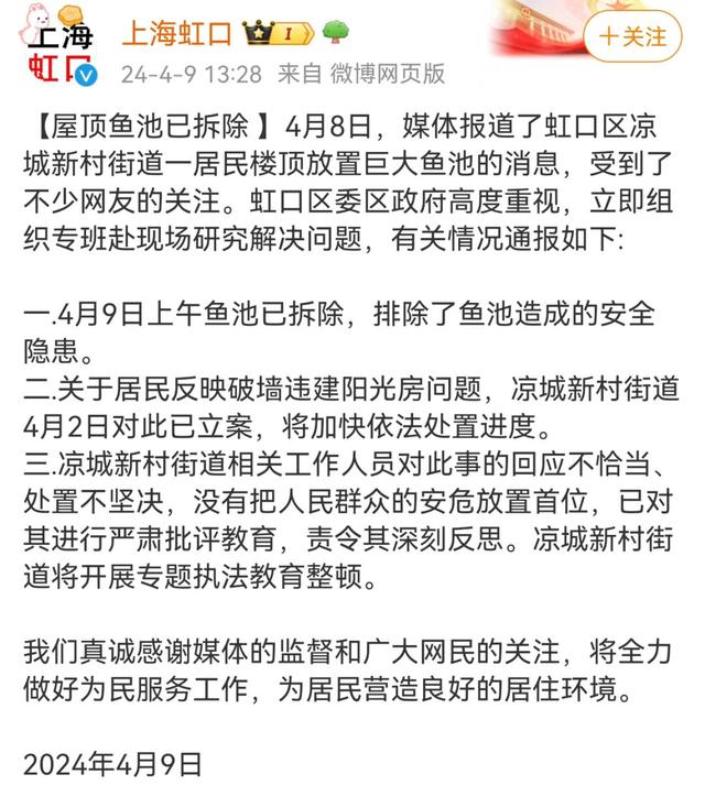上海虹口通报:工作人员回应不恰当,没有把人民群众安危放置首位,严肃
