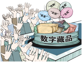 花10万买的数字藏品成了"废品" 专家:出台相关法规