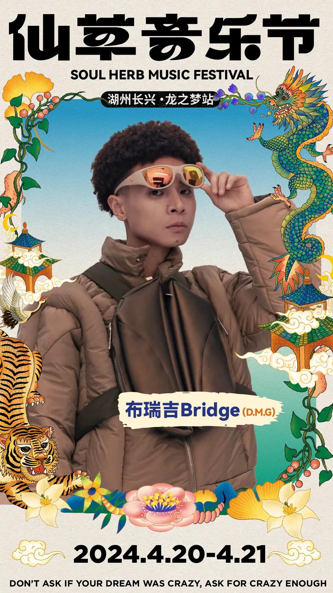 布瑞吉bridge(以下艺人均按姓名首字母排序,不分先后)04.