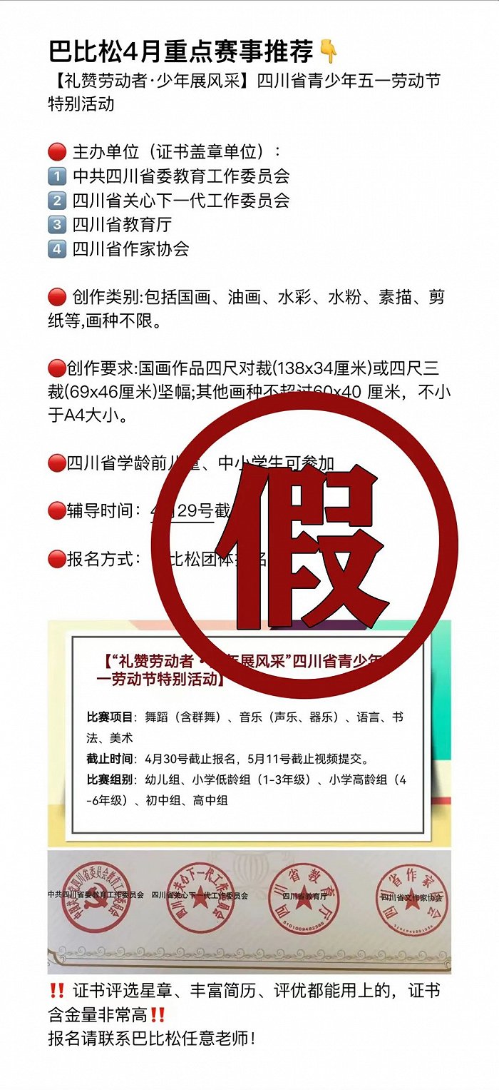 一教育公司违规组织竞赛伪造公章虚假宣传,四川省教育厅:将严肃处理并