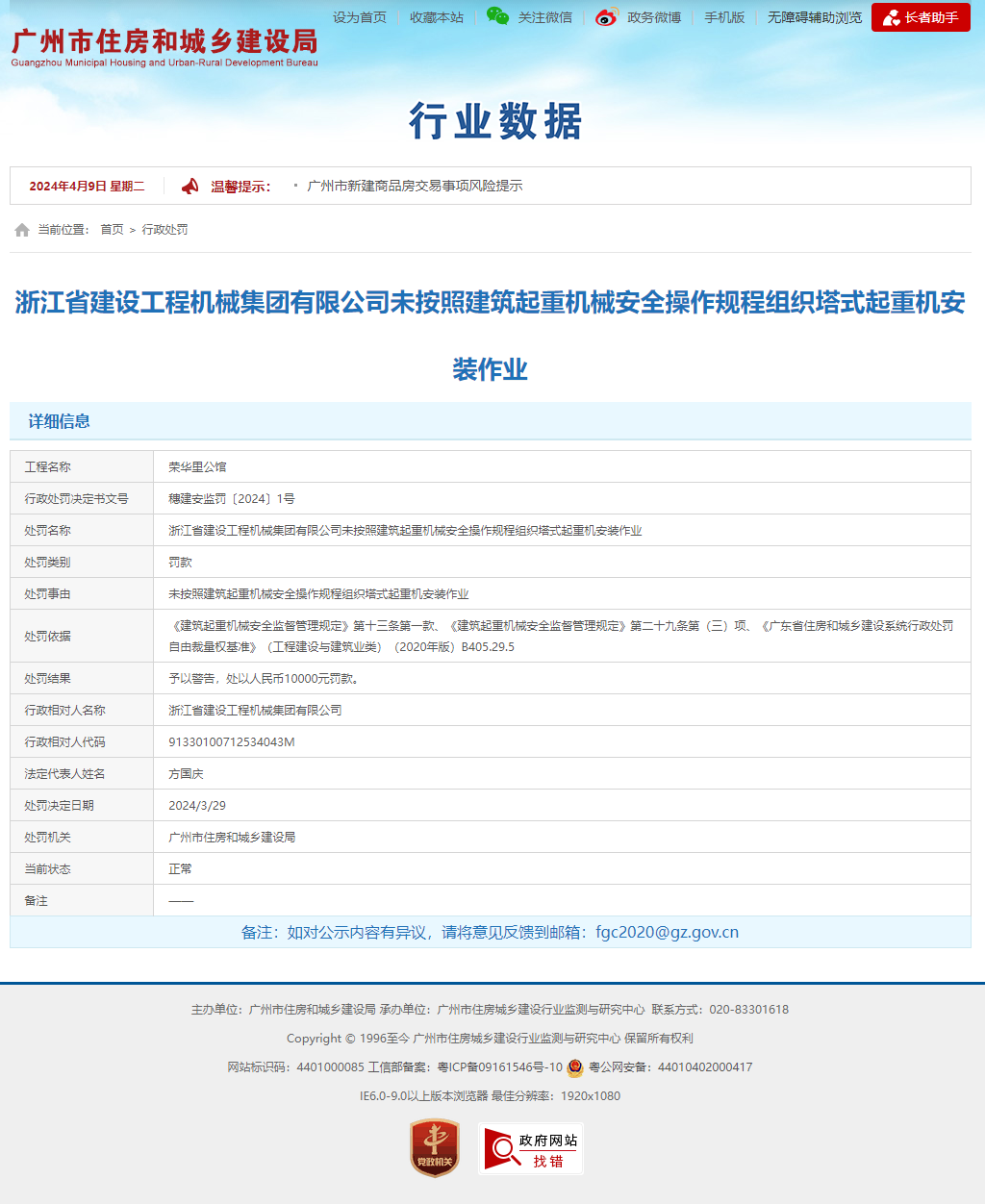 未按操作规程组织塔式起重机安装作业 浙江省建设工程