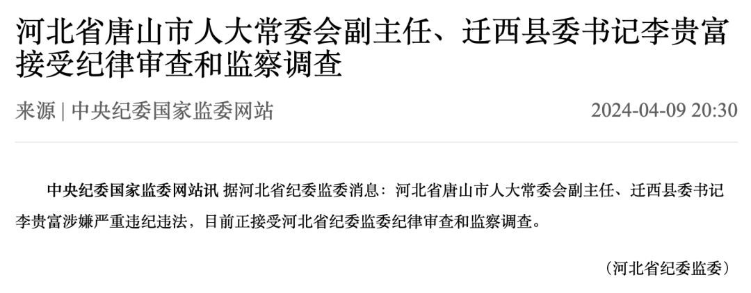"老干部举报县领导被逮捕起诉"事件:县委书记被查,22人被问责