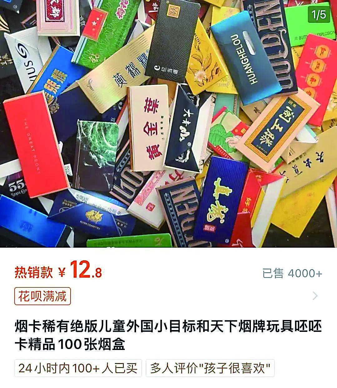 学生收集"烟牌",并熟悉香烟的档次和价格.学生在玩拍烟卡
