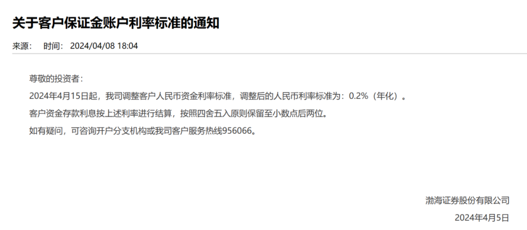 券商突发！纷纷宣布“降息”！客户保证金账户利率调整为0.2%