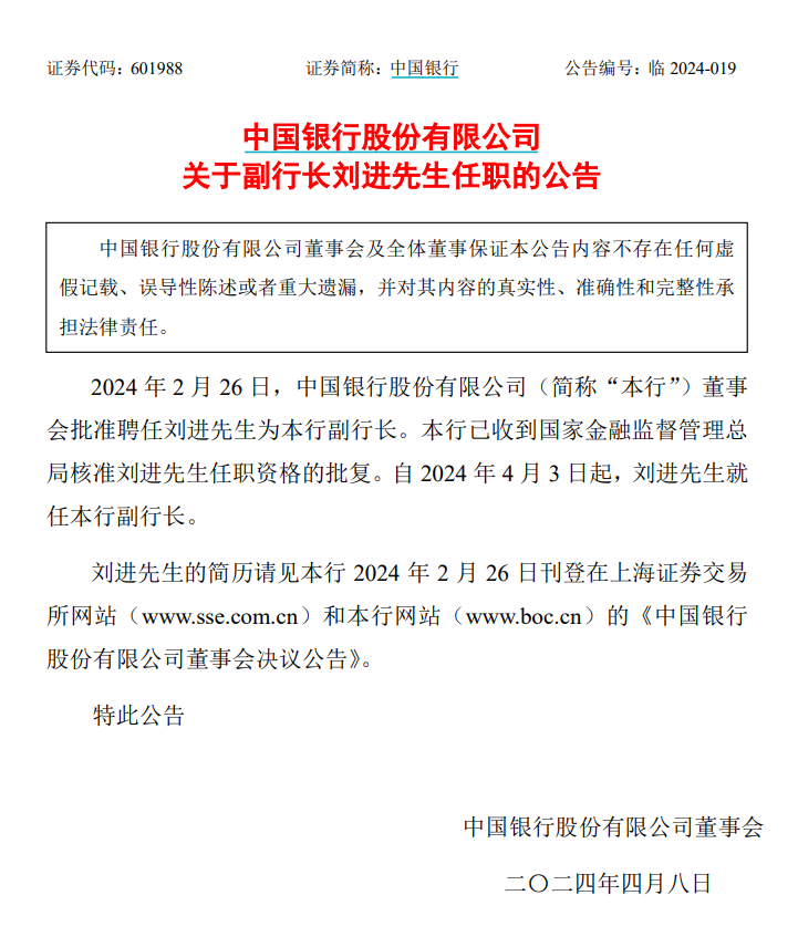 中国银行:副行长刘进任职资格获批|刘进_新浪财经_新浪网
