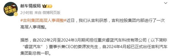 吉利汽车高层人事调整睿蓝汽车ceo娄源发任副总裁