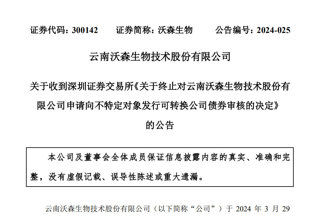 4亿元可转债终止,61岁董事长李云春薪酬433万元低于副董黄镇