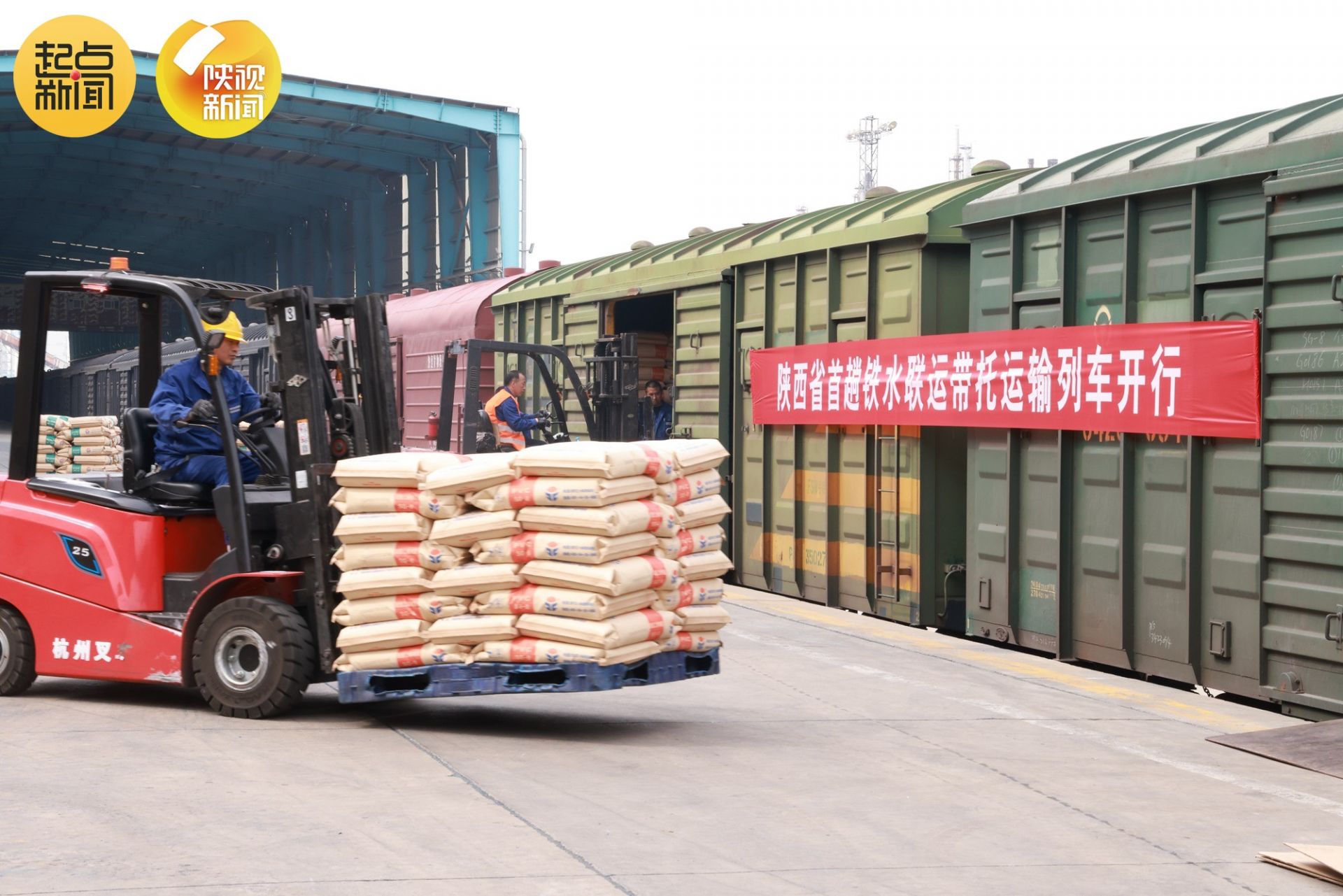 陕西首趟铁水联运带托运输物流总包列车开行_新浪财经_新浪网