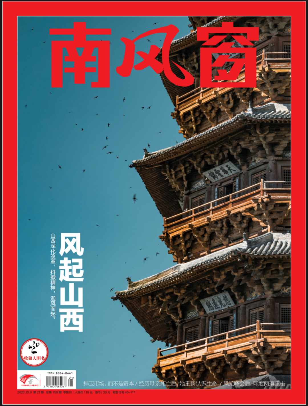 赴约|南风窗小程序正式上线|南风窗_新浪财经_新浪网