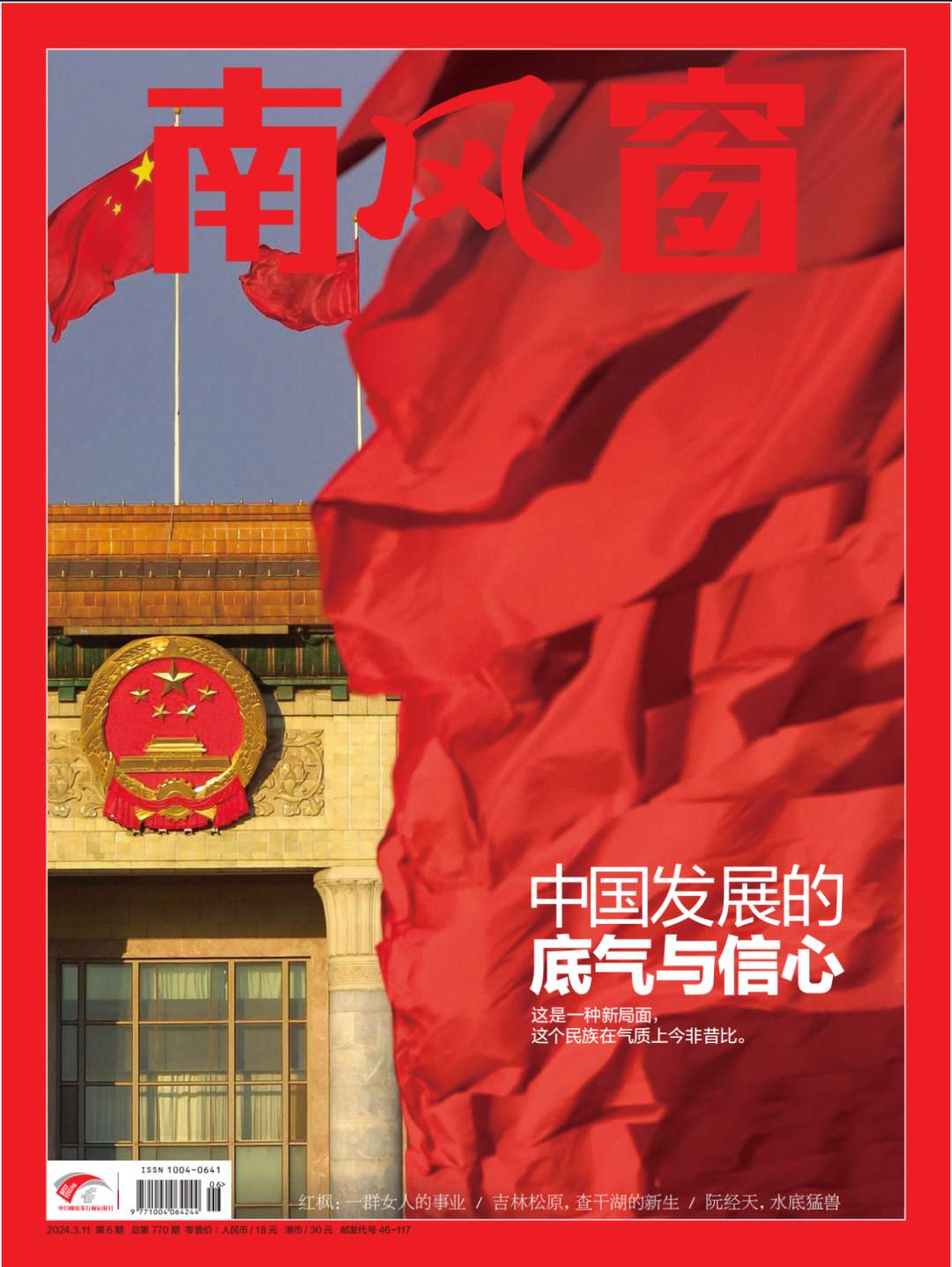 赴约|南风窗小程序正式上线|南风窗_新浪财经_新浪网