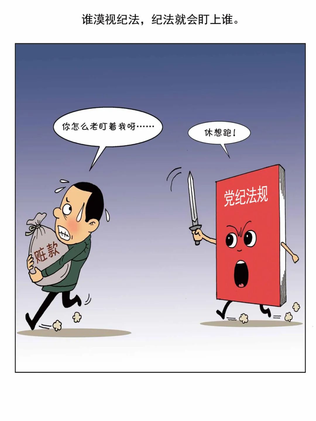 廉洁课堂|《清风满军营  廉洁润征程》之守纪篇