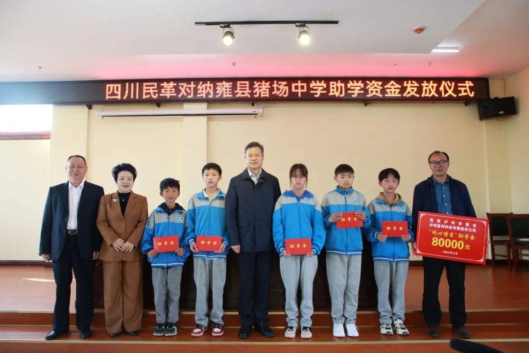 民革四川省委会对纳雍县帮扶工作座谈会在贵州省毕节市纳雍县寨乐镇新