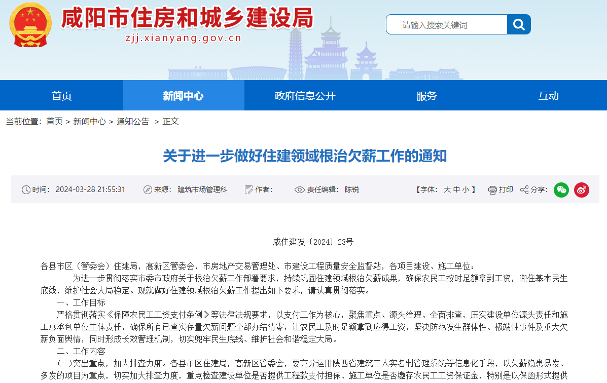 一,工作目标严格贯彻落实《保障农民工工资支付条例》等法律法规要求