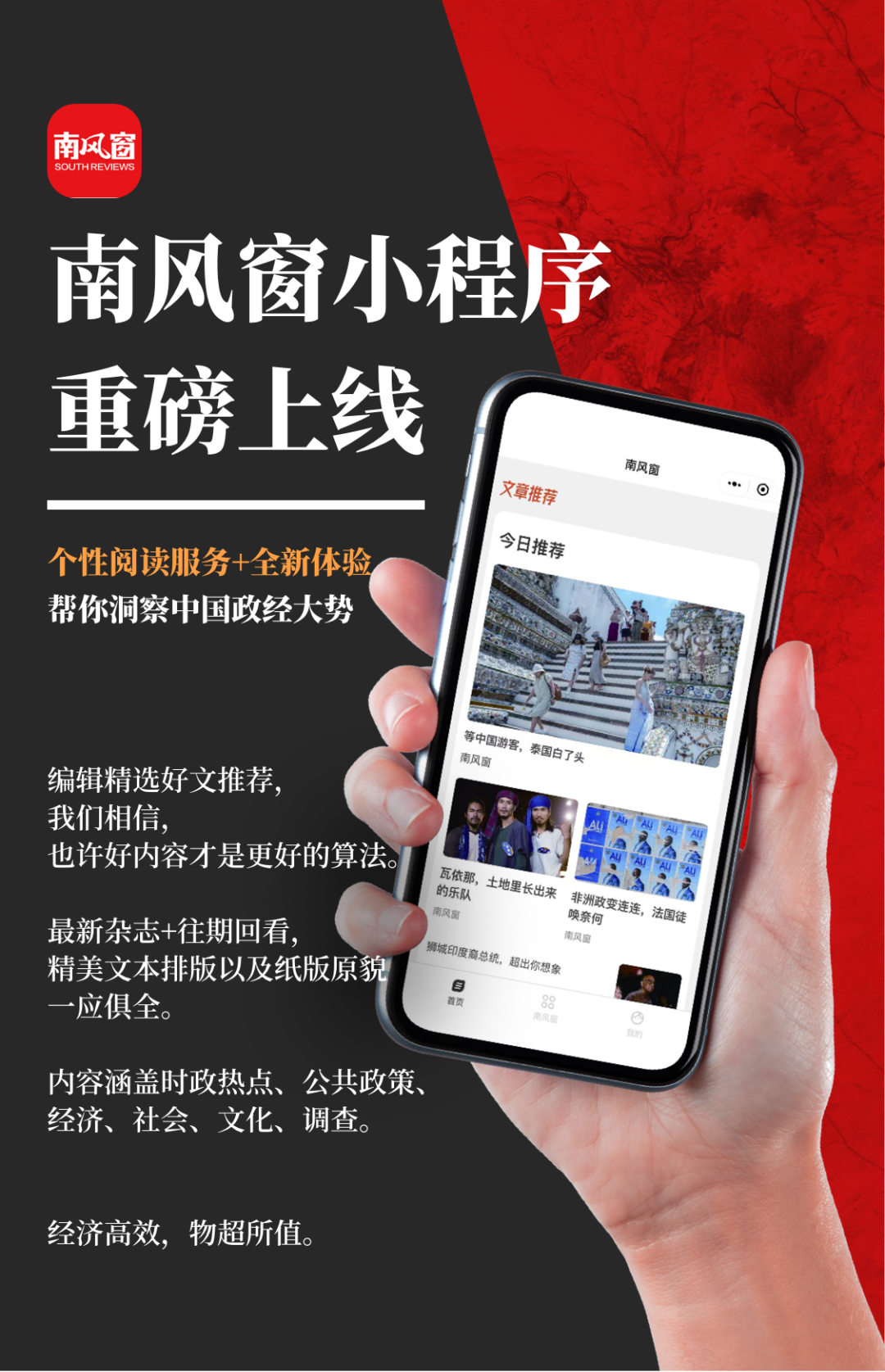 赴约|南风窗小程序正式上线|南风窗_新浪财经_新浪网