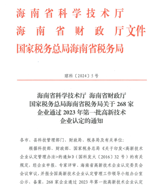 康芝药业第六次通过高新技术企业认定_新浪