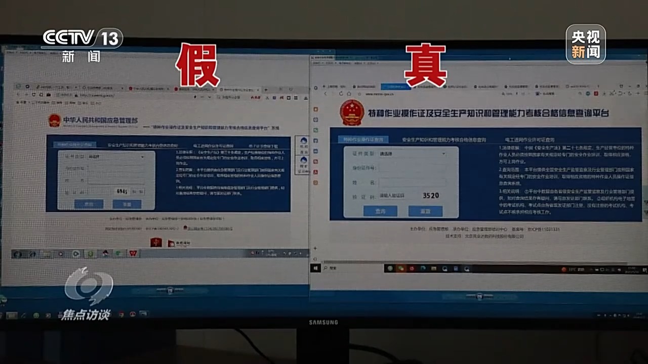 记者调查"安全证"造假乱象|应急管理部_新浪财经_新浪网
