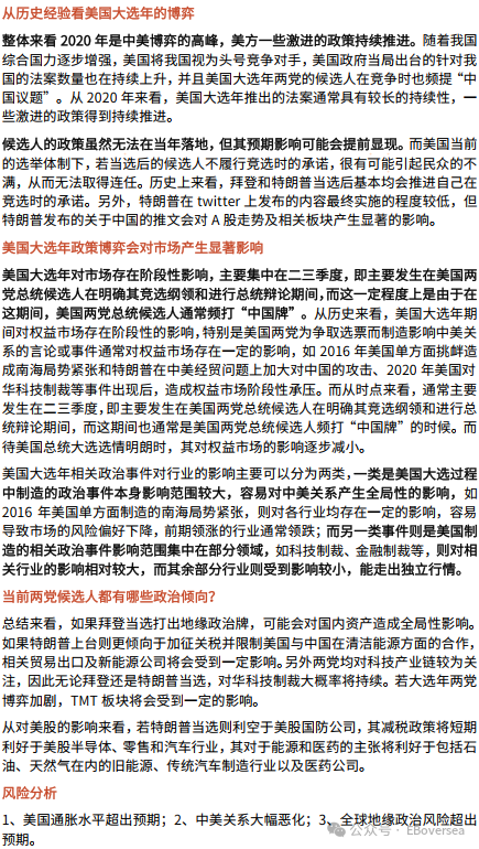 【光大策略&海外】2024年美国大选追踪系列之一|美国大选_新浪财经