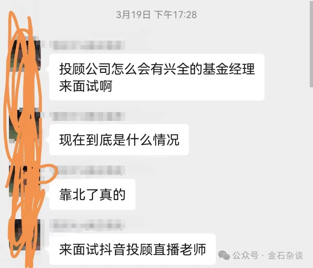 原因揭秘！原兴全基金的基金经理去面试抖音直播老师了...