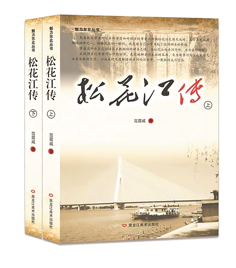开启阅读松花江的又一扇窗|松花江传_新浪财经_新浪网