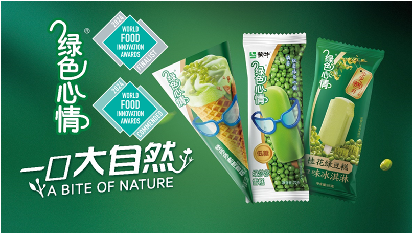 蒙牛冰淇淋荣获世界食品创新七项大奖 以创新持续引领行业发展