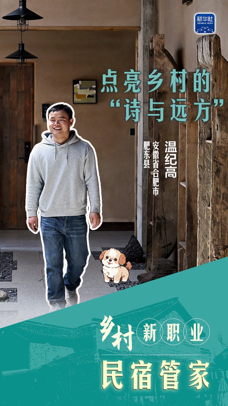 乡村"新职业"|民宿管家点亮乡村的"诗与远方"|民宿_新浪财经_新浪网
