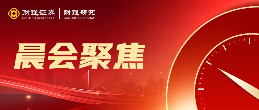 财通研究 | 晨会聚焦·4/10 大宗商品分析框架系列