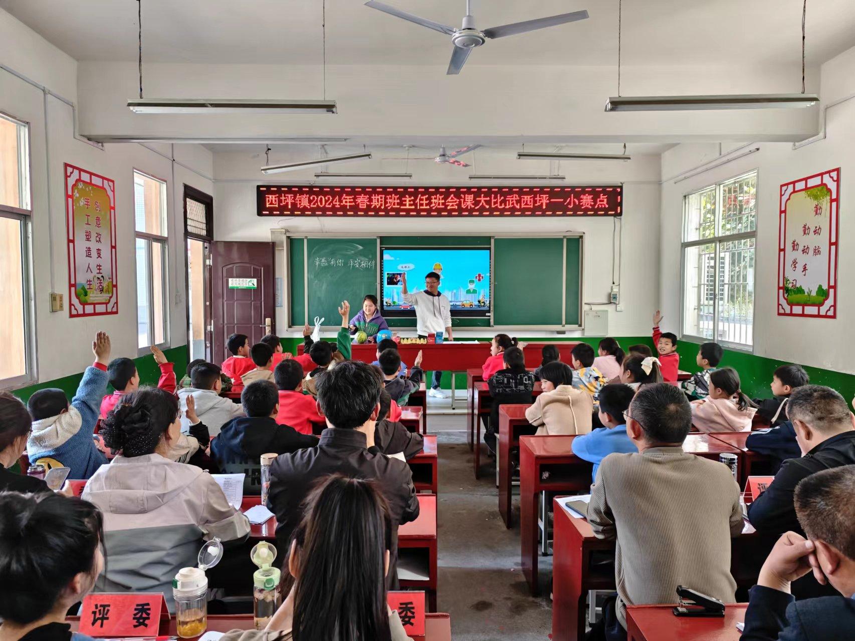 西峡县西坪镇:开展小学班主任班会课大比武活动_新浪财经_新浪网