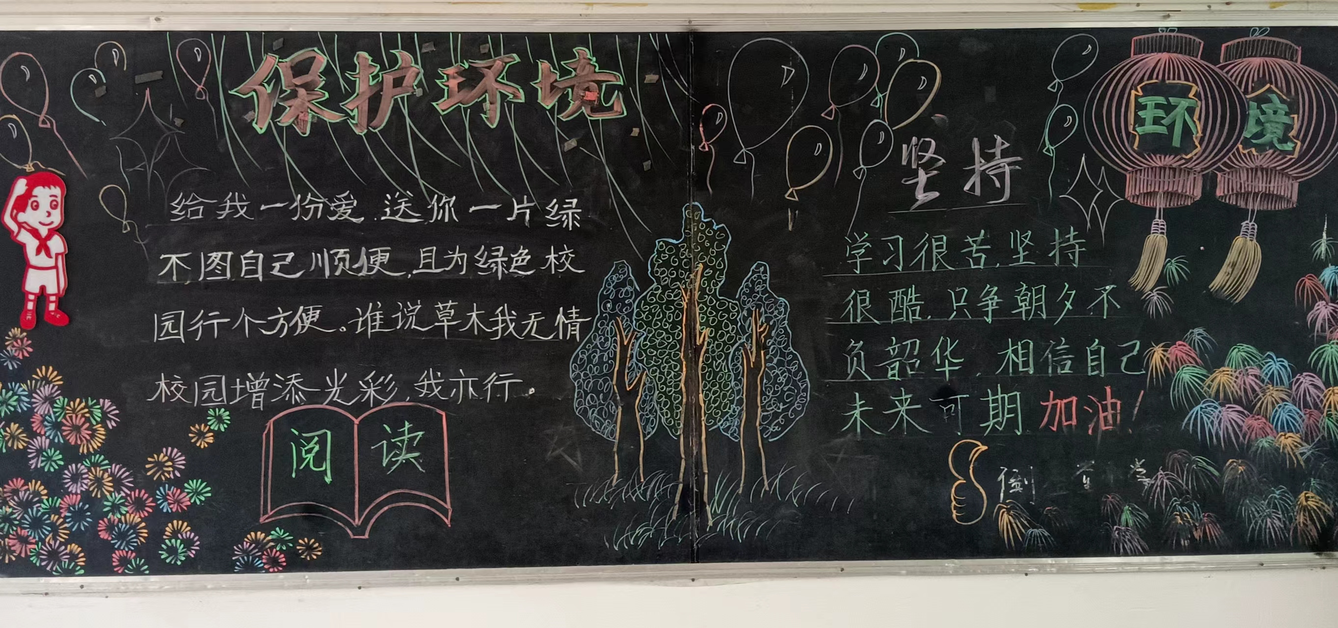 遮山镇倒座堂小学举办"环保"主题班级黑板报评比活动