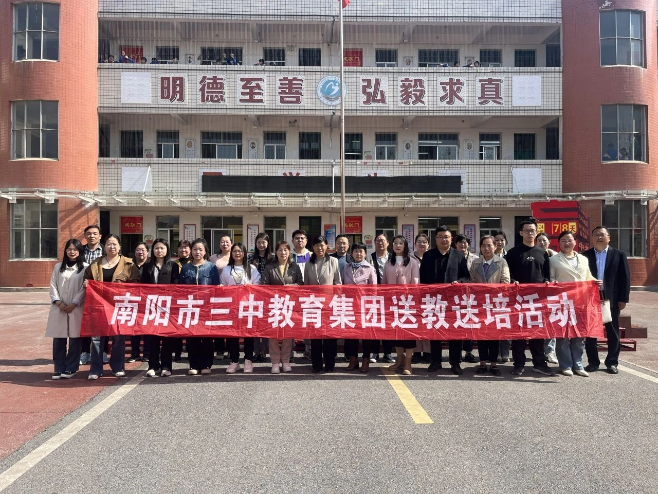 集团携手促均衡 送教送培共发展 ——南阳市三中教育集团2024春期送教
