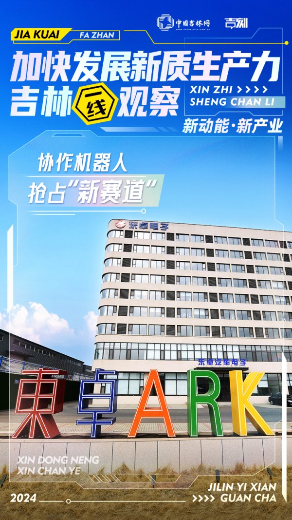 "加快发展新质生产力61吉林一线观察"之新动能61新产业|眼神交流