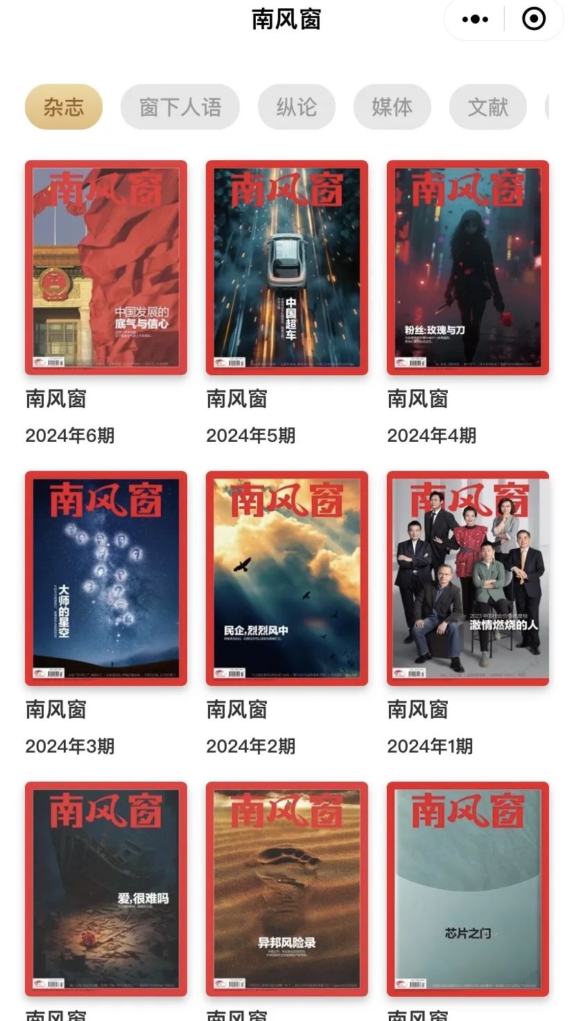 赴约|南风窗小程序正式上线|南风窗_新浪财经_新浪网