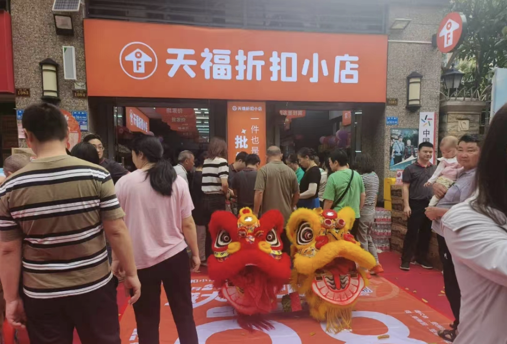"草根"便利店天福还要做更低价的折扣店|天福_新浪财经_新浪网