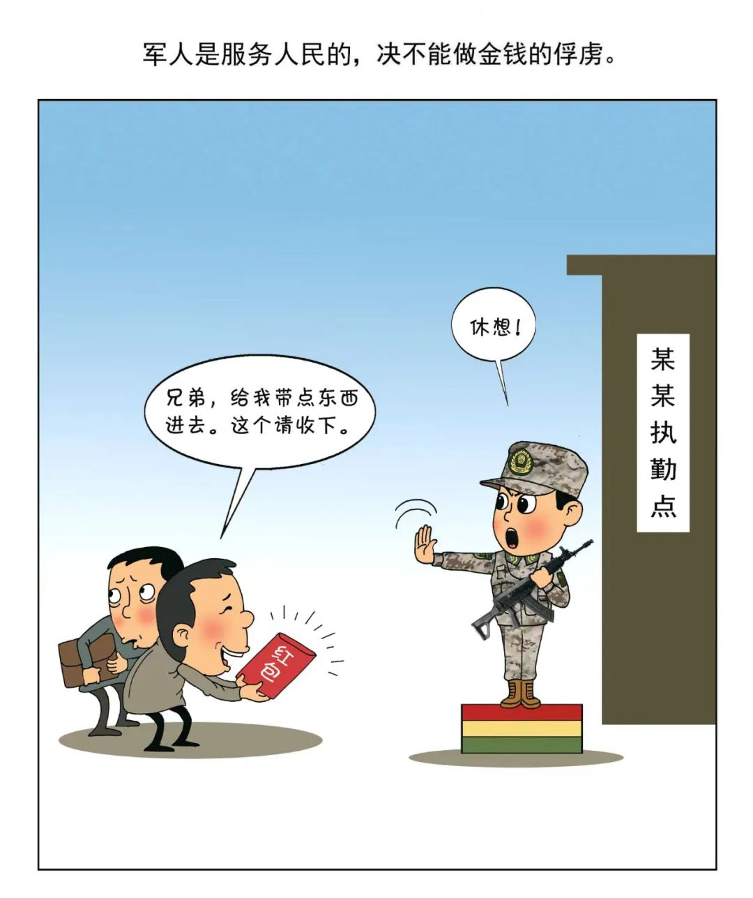 廉洁课堂|《清风满军营  廉洁润征程》之守纪篇