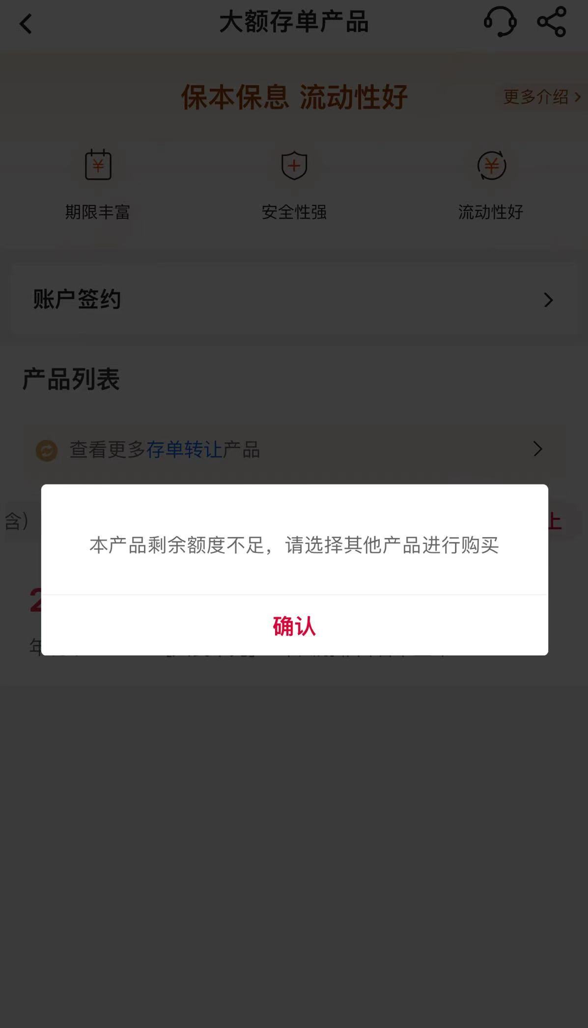 图片来源：中国银行APP