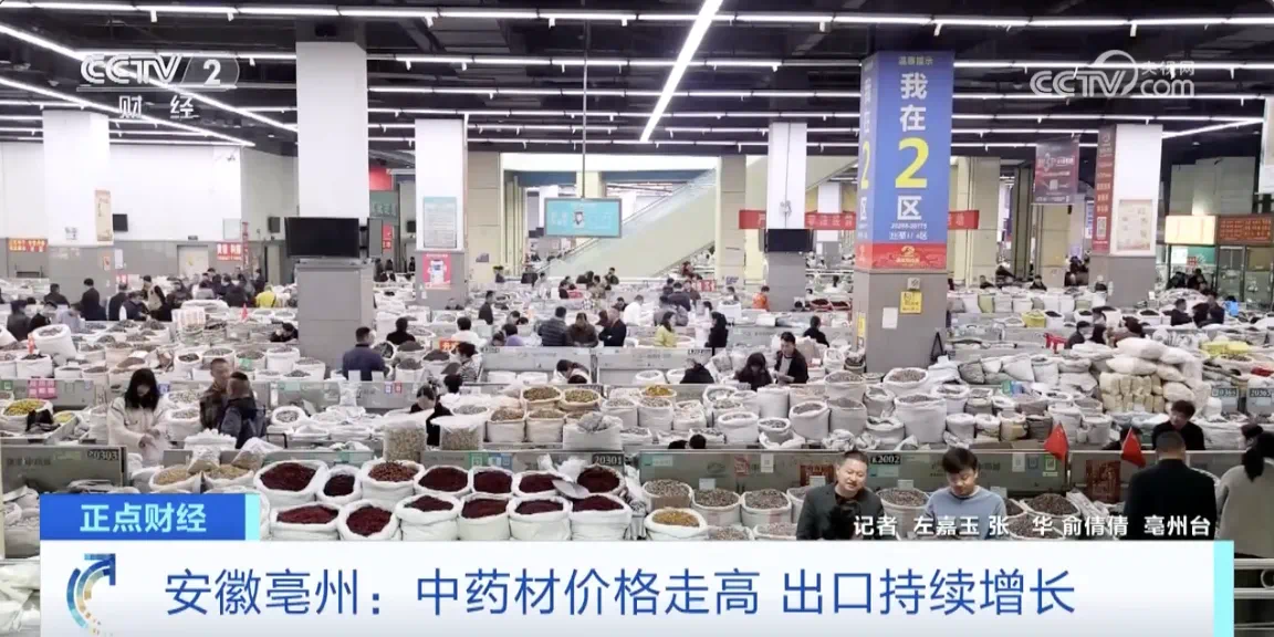 中药材价格普涨:海外市场认可度持续提升,出口保持增长_新浪财经_新浪