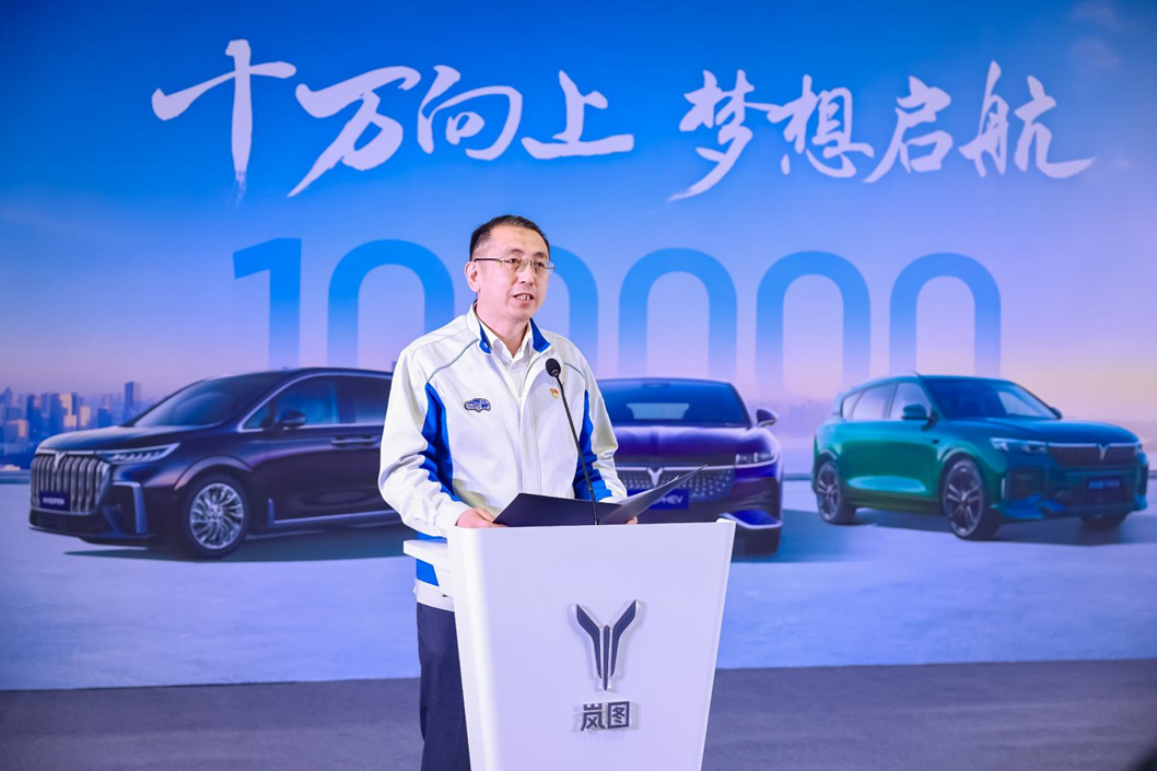 岚图汽车ceo卢放主持第10万辆整车下线仪式. 岚图汽车供图 华龙网发