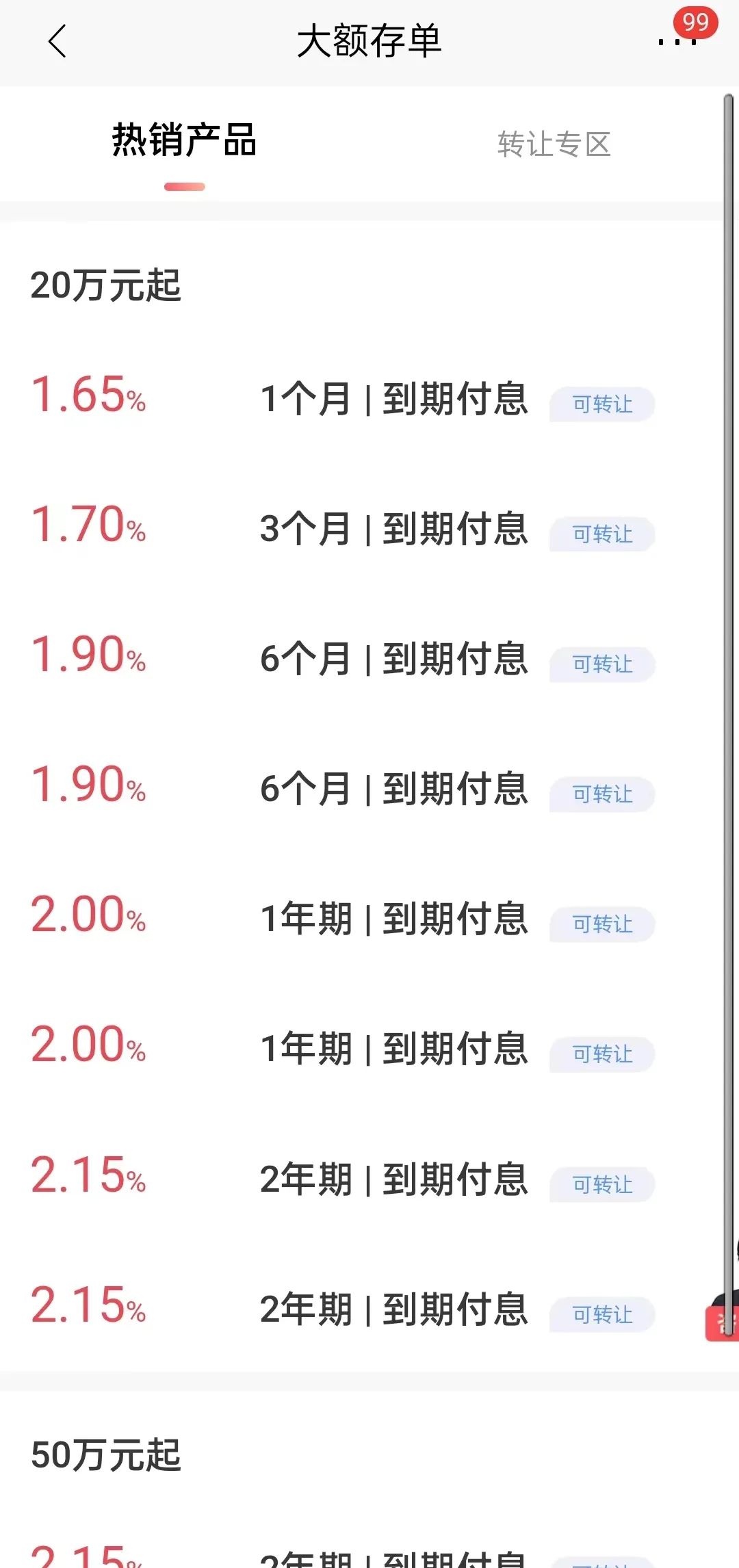 目前招商银行app的大额存单产品中,确已找不到三年期,五年期的产品