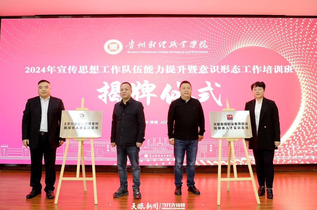 校媒携手 同传特色财职"好声音"|贵州省_新浪财经_新浪网