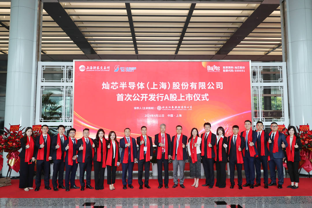 海通证券助力灿芯股份成功登陆上交所科创板_新浪财经_新浪网