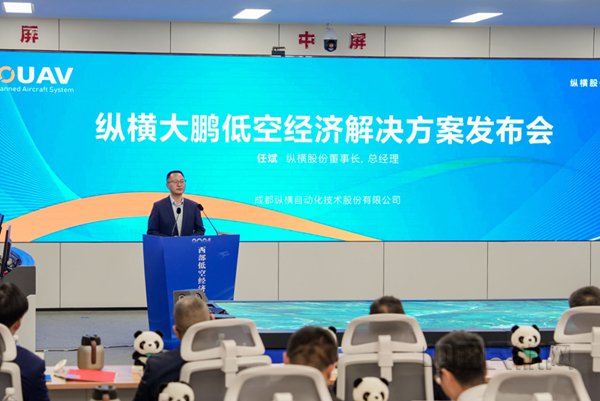 2024西部低空经济产业生态大会在成都召开