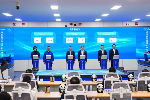 2024西部低空经济产业生态大会在成都召开